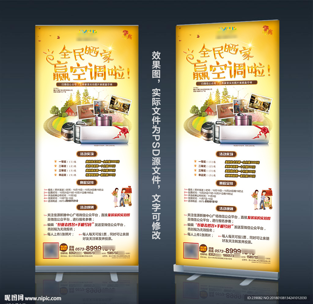 全民晒家赢空调 X展架 易拉宝