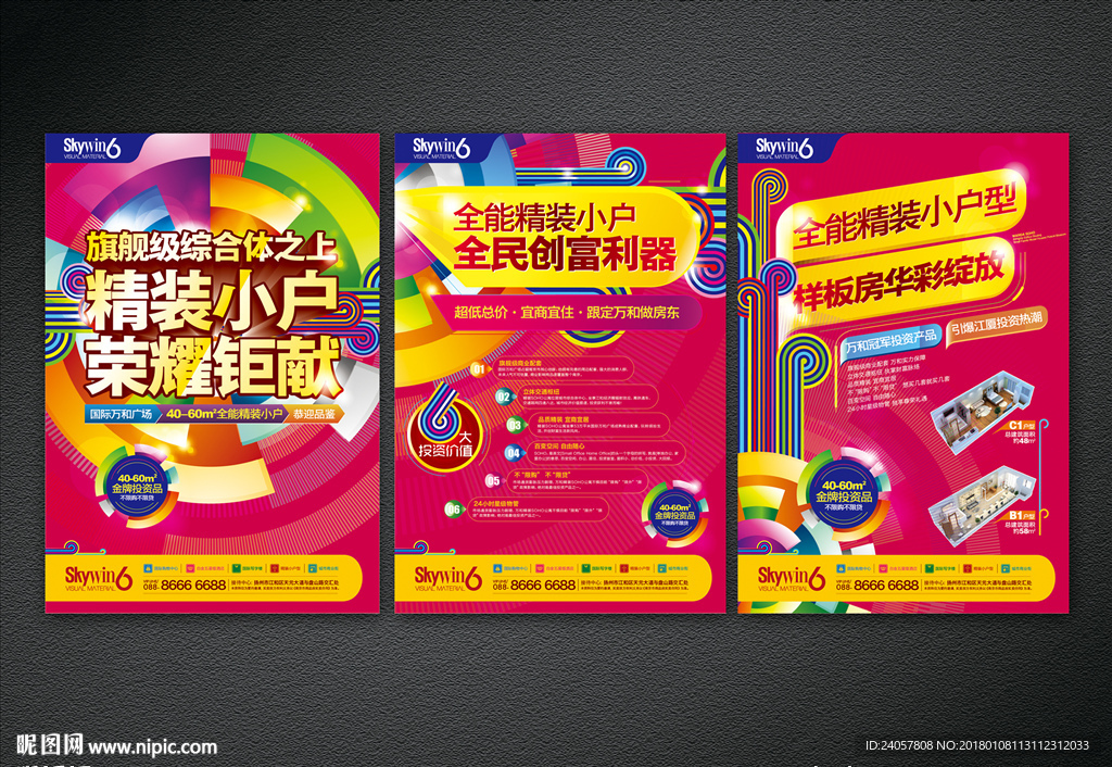 海报 房地产 psd素材