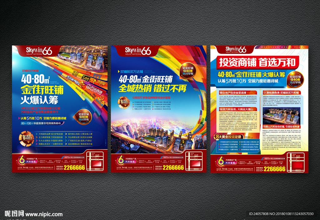 海报 房地产 psd素材