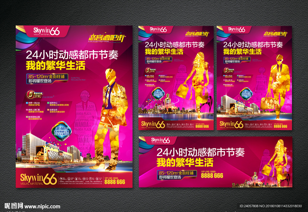 商业广告 商铺 海报 素材ps