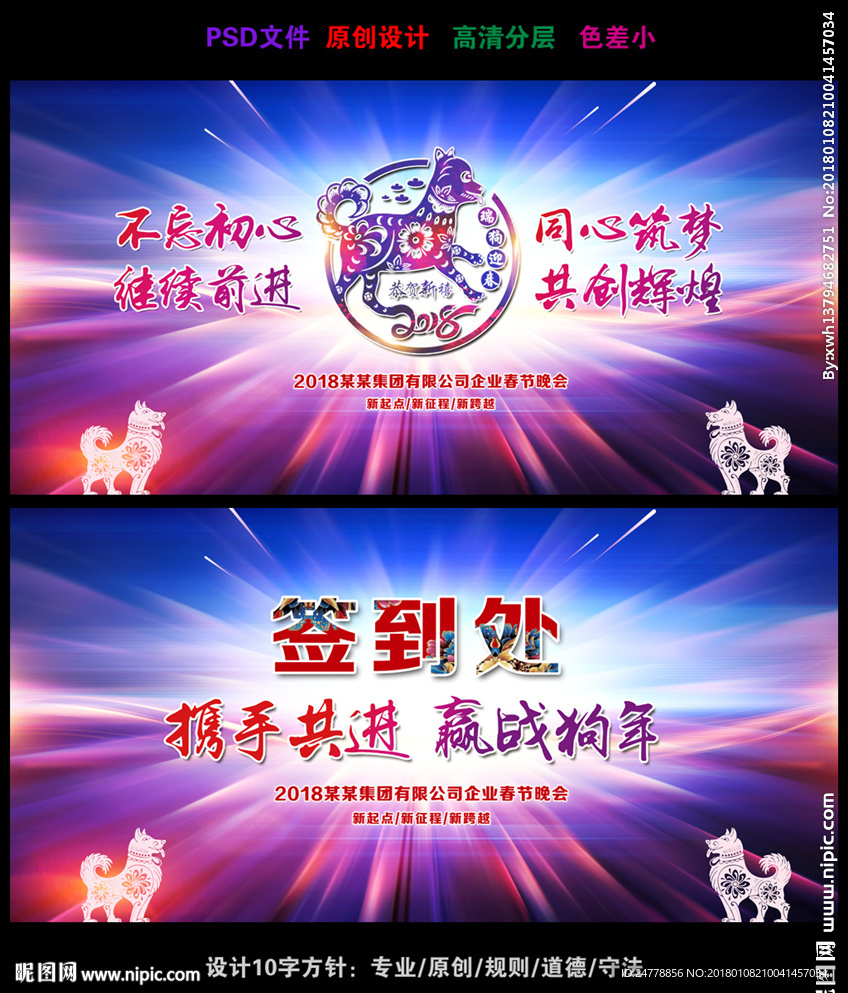 2018狗年企业年会晚会设计图