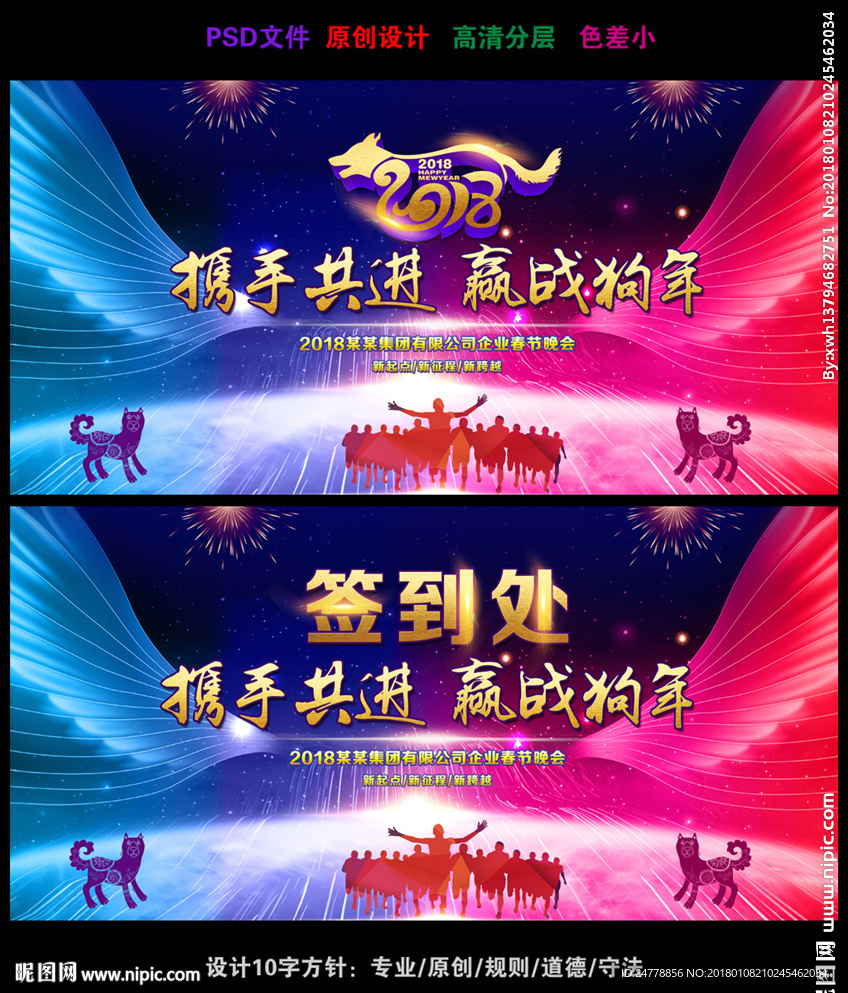 2018狗年春节联欢晚会展板