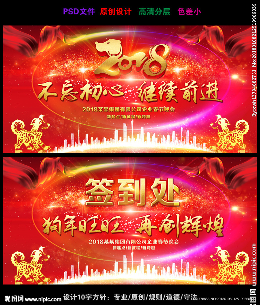 红色炫彩2018狗年晚会背景