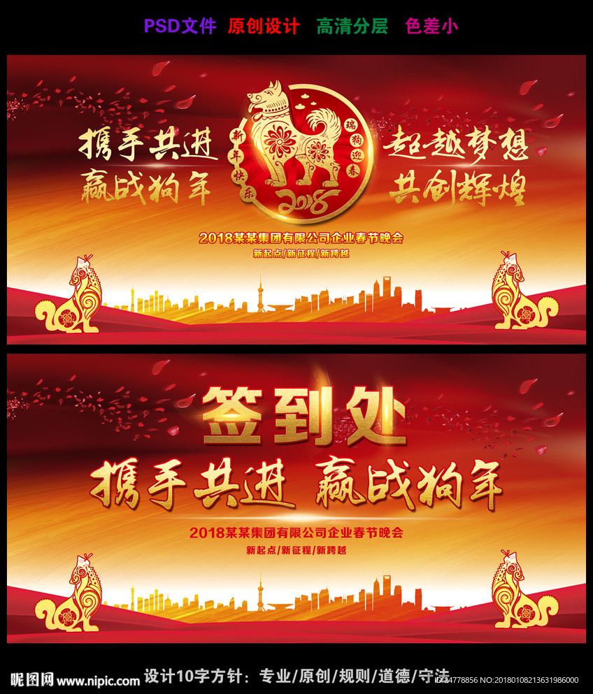 炫彩大气狗年春节晚会舞台背景画