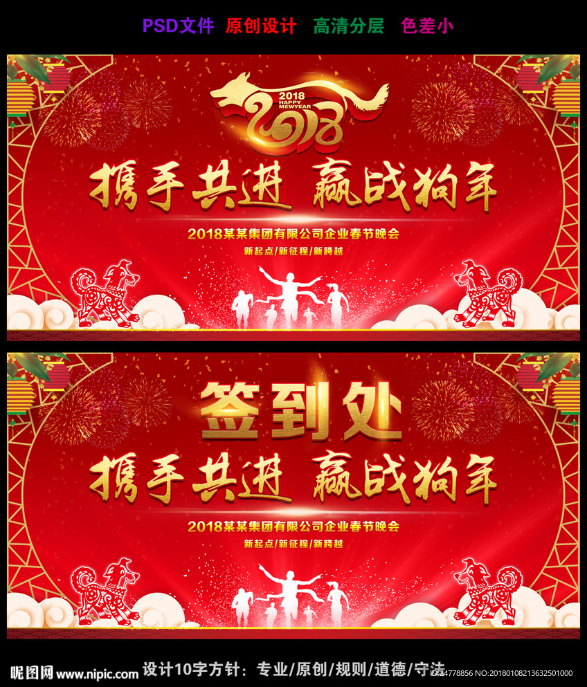 携手共进赢战狗年背景板