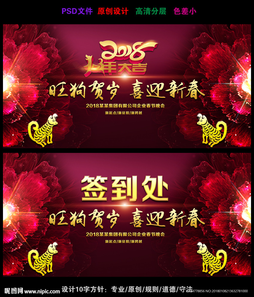 2018狗年企业年会团拜会展板