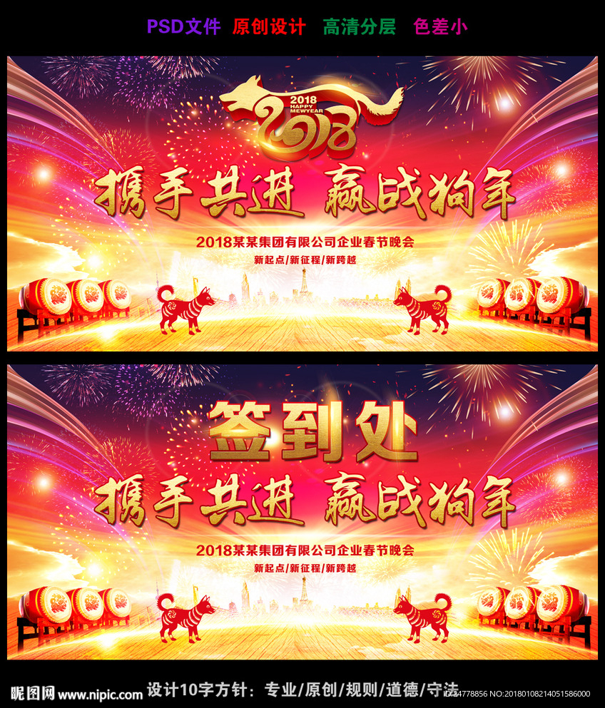 高档大气狗年新春晚会背景