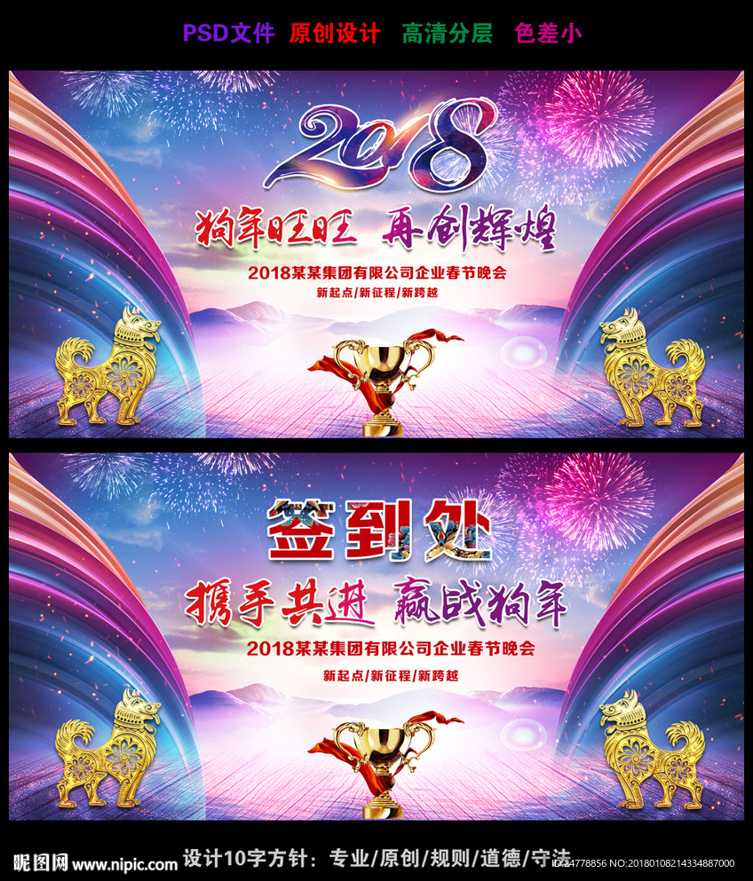 炫彩2018狗年新年晚会背景