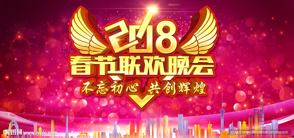 狗年春节联欢晚会