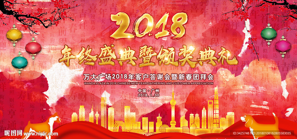 年终盛典暨颁奖典礼