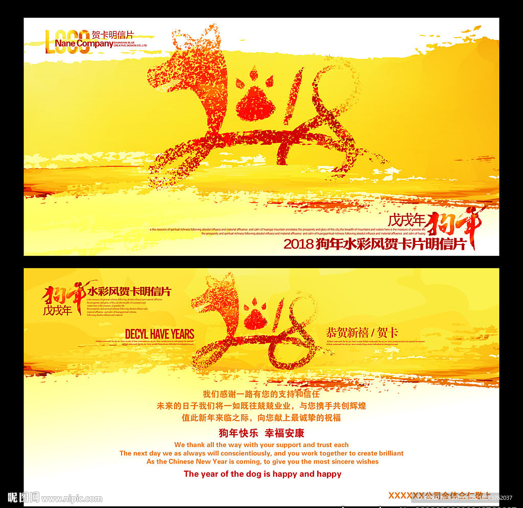 2018狗年水彩风贺卡名信片