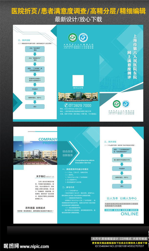 医院折页