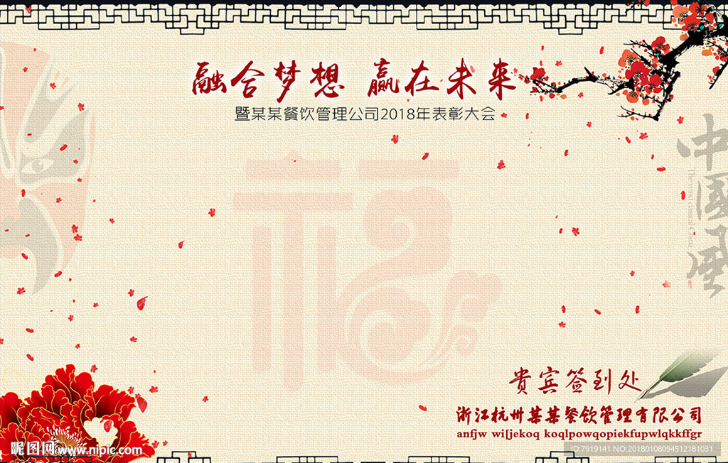 中国风年会签名墙设计