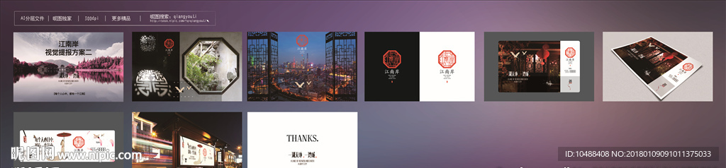 地产 提案 秀稿 VI 竞标