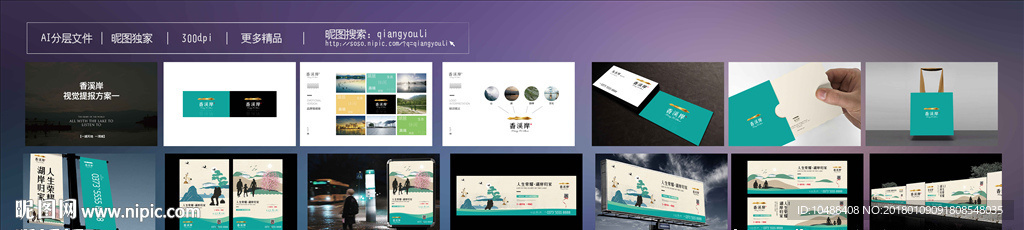 地产 提案 秀稿 VI 竞标