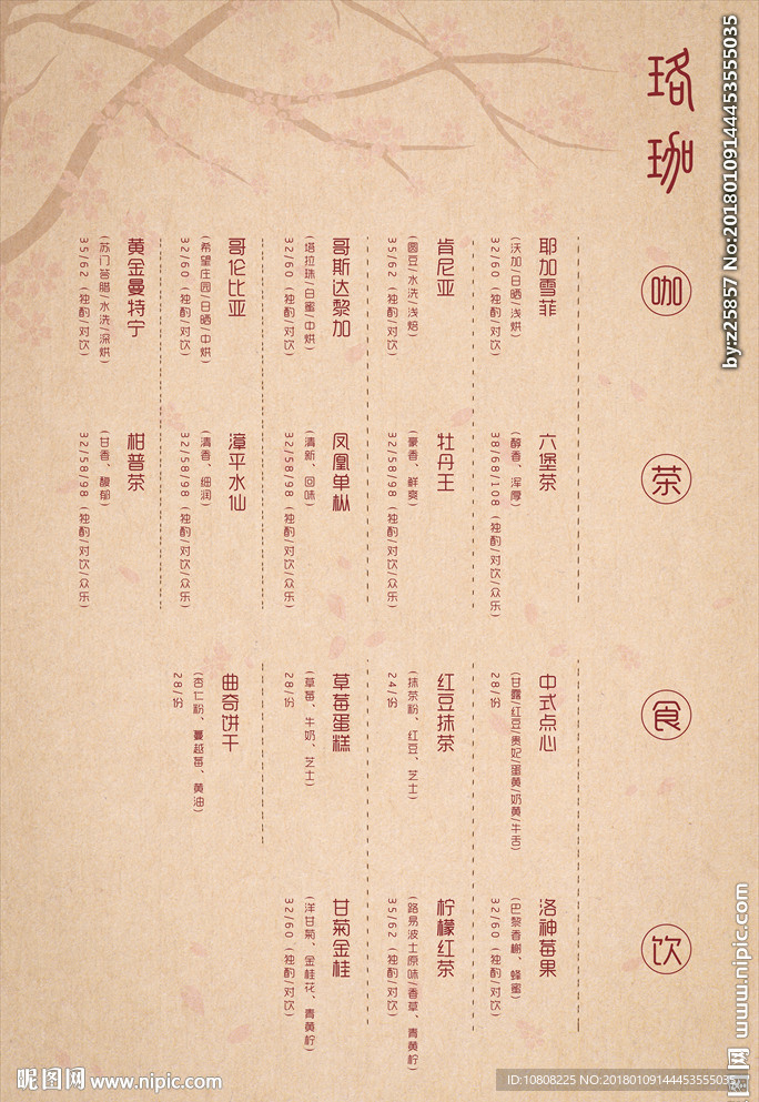 咖啡馆茶馆古朴古风中国风菜单