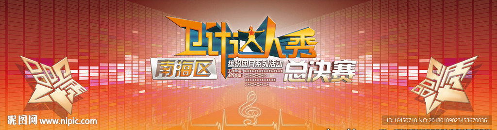 达人秀分层背景