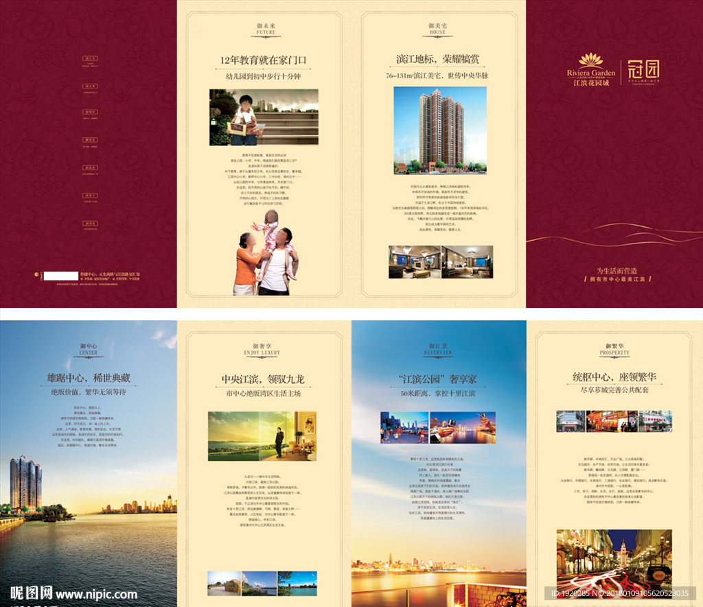 高端房地产四折页 地产折页平面