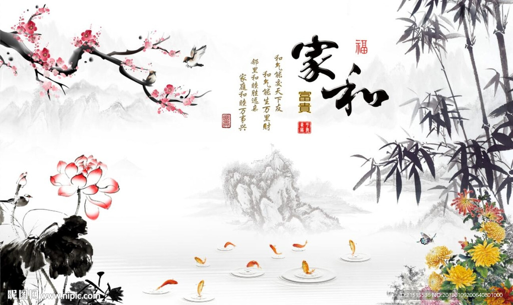 家和富贵九鱼图