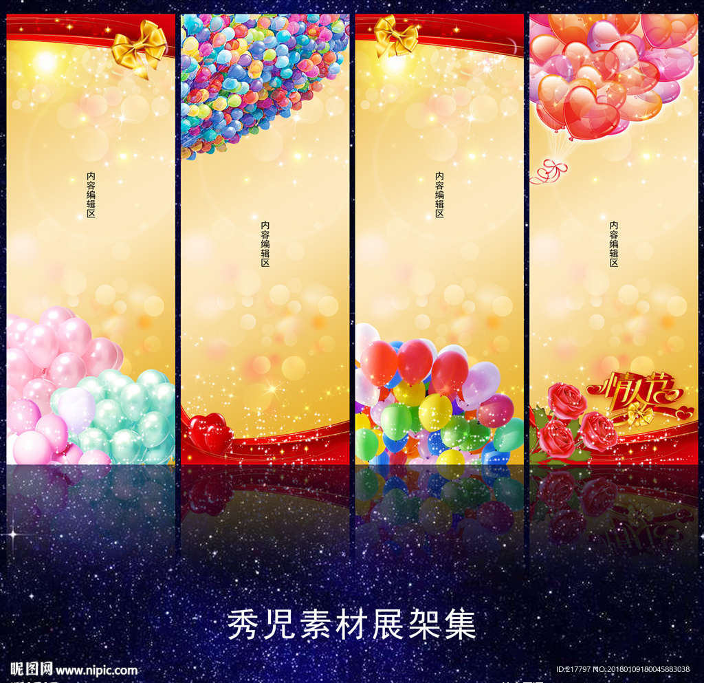 752精美气球展架模板设计