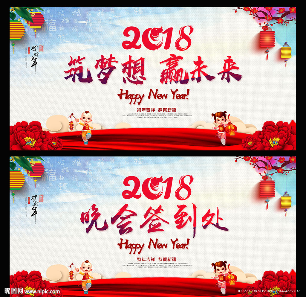 2018新年晚会背景
