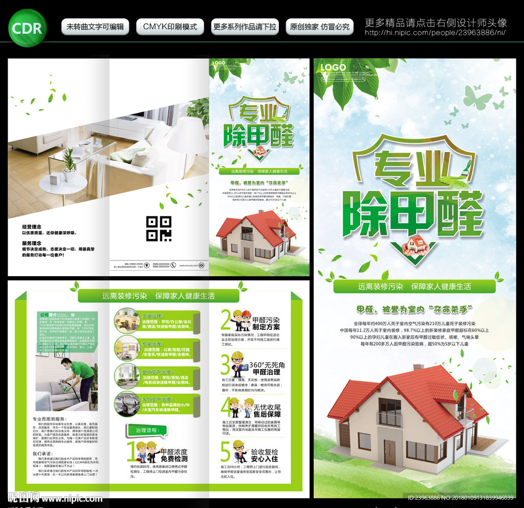 除甲醛三折页