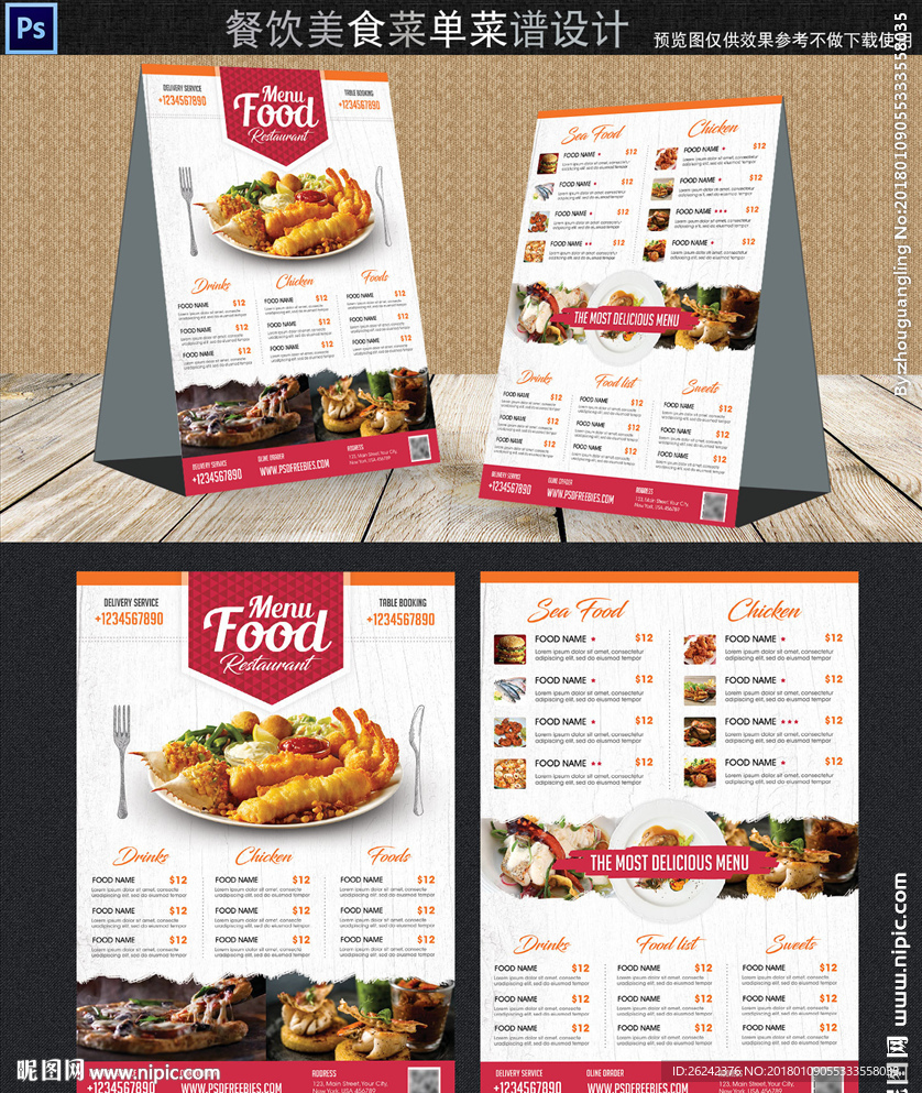 美食菜单