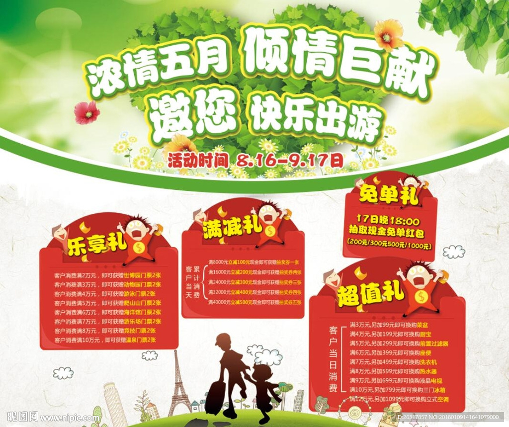 浓情五月 快乐出游