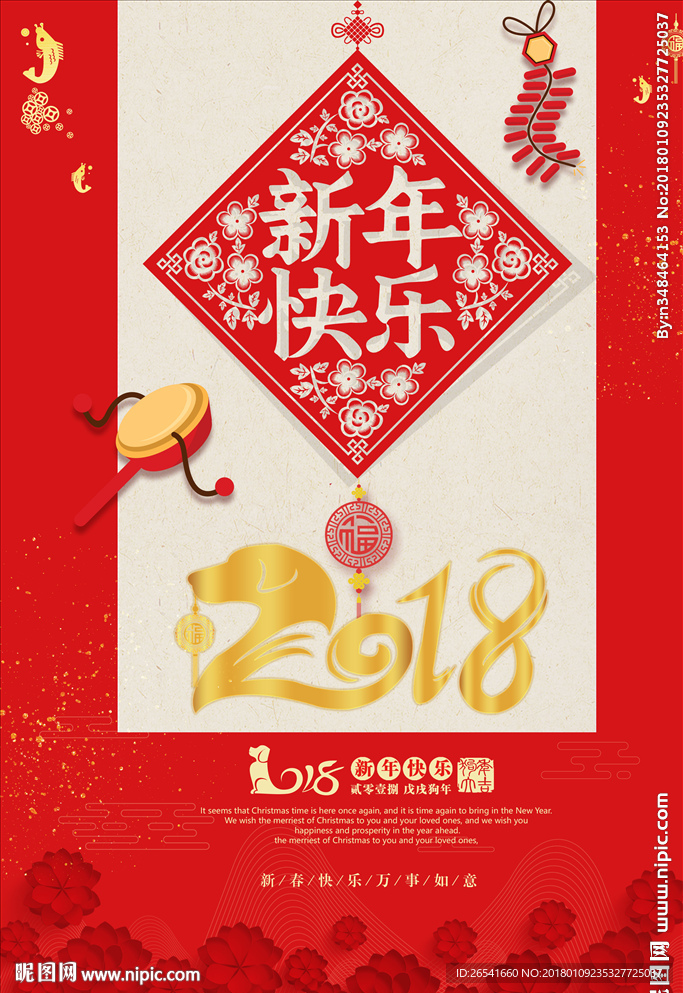 新年快乐