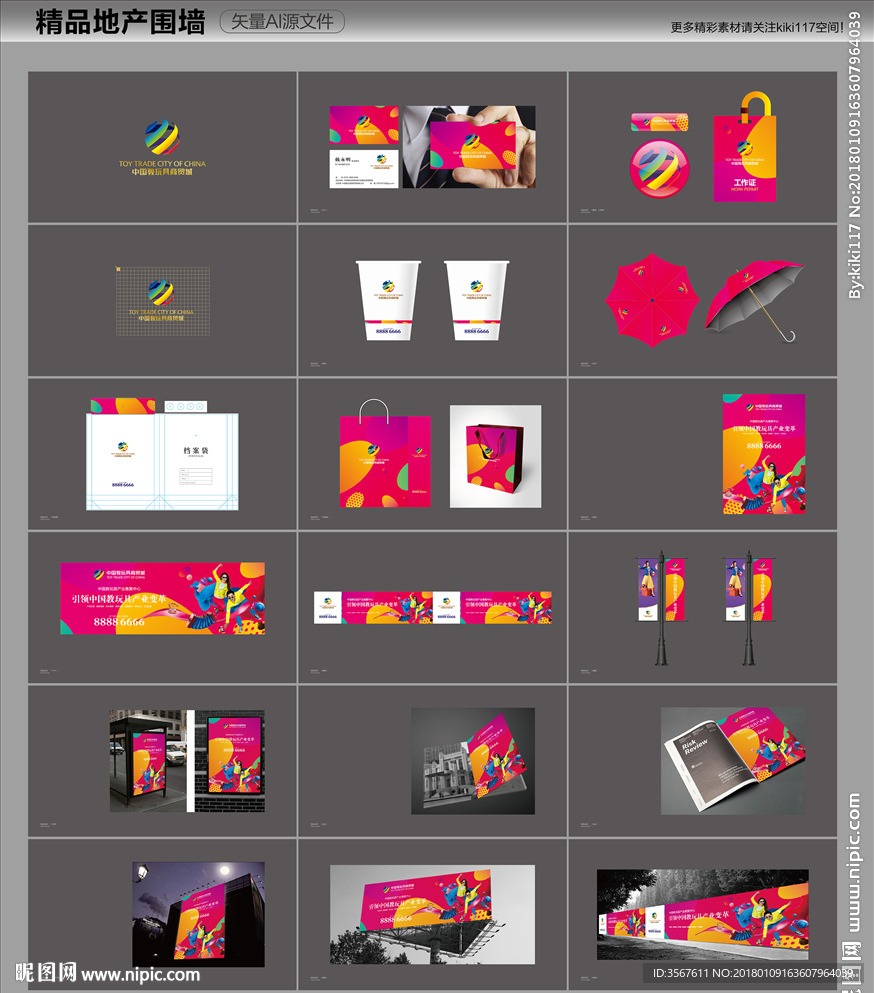 商业地产VI提案