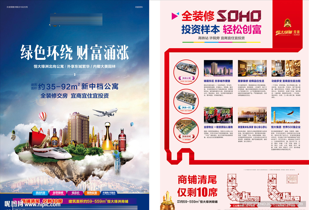 地产单页 地产报广图片