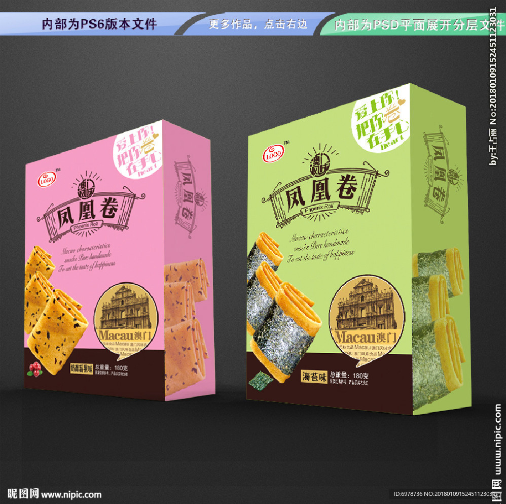 凤凰卷包装平面展开分层文件