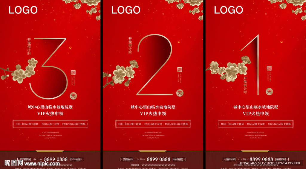 房地产倒计时微信