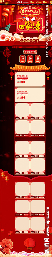 2018狗年春节首页喜庆模板