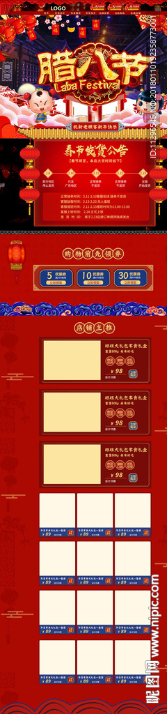 2018腊八节春节复古风首页