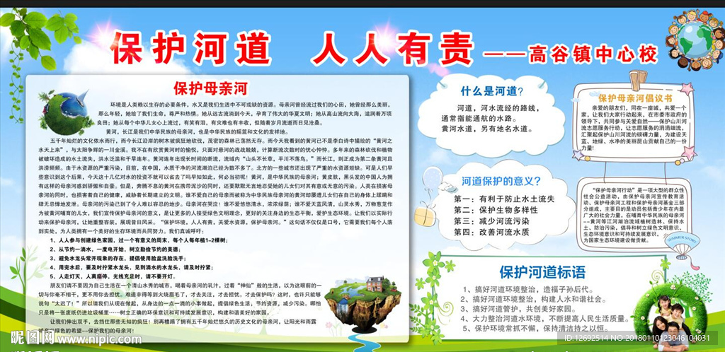 保护河道 人人有责文化展板宣传