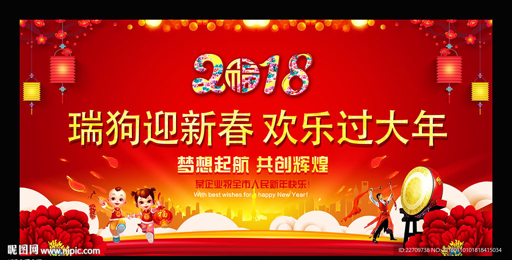 2018新年晚会背景