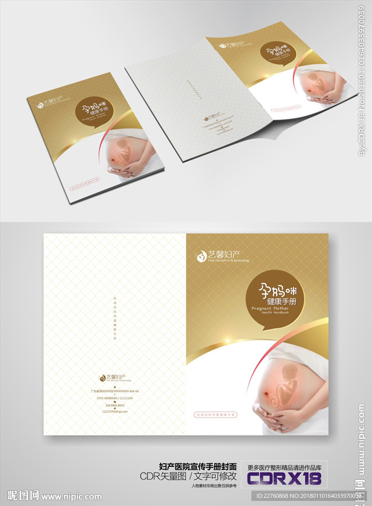 妇产医院孕妇健康手册封面设计