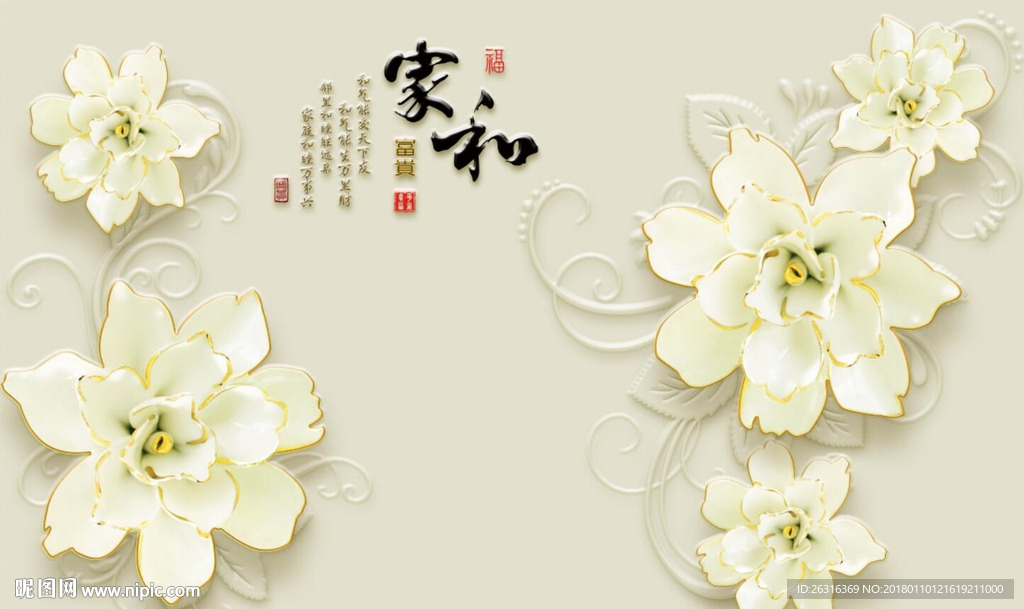 家和富贵简约浮雕花朵珠宝电视墙