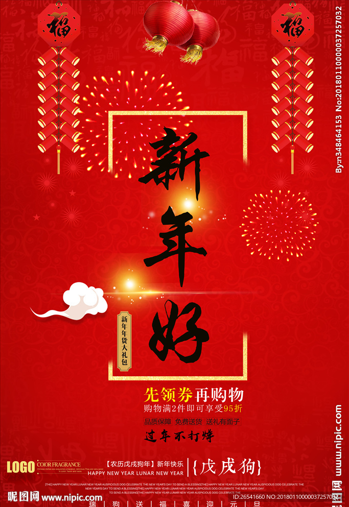 新年好