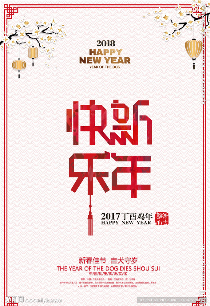 新年快乐