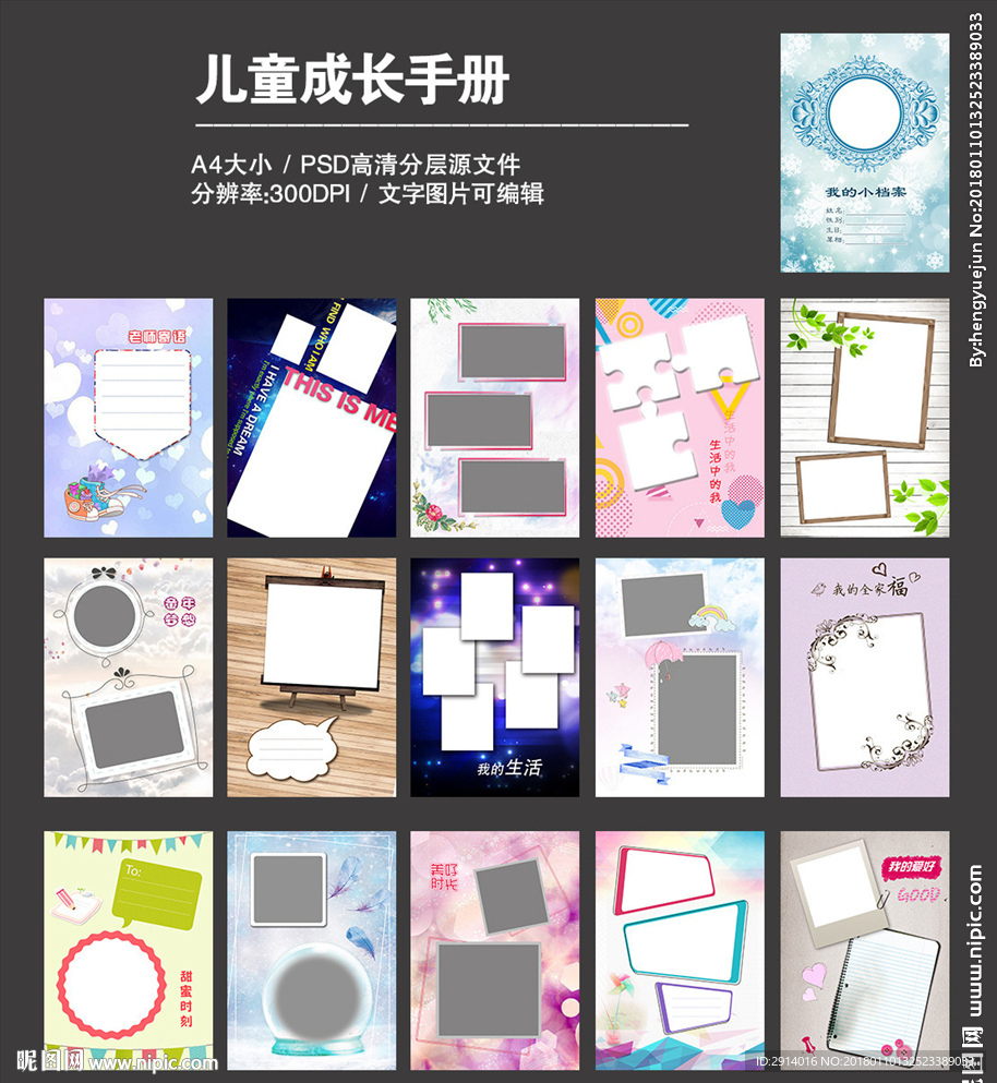 儿童成长手册 画册 成长档案图