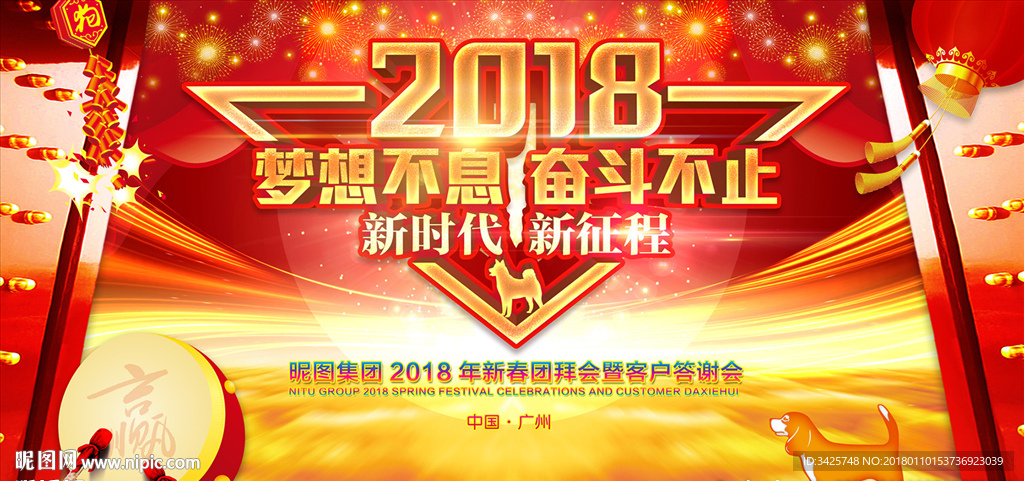 梦想不息 奋斗不止