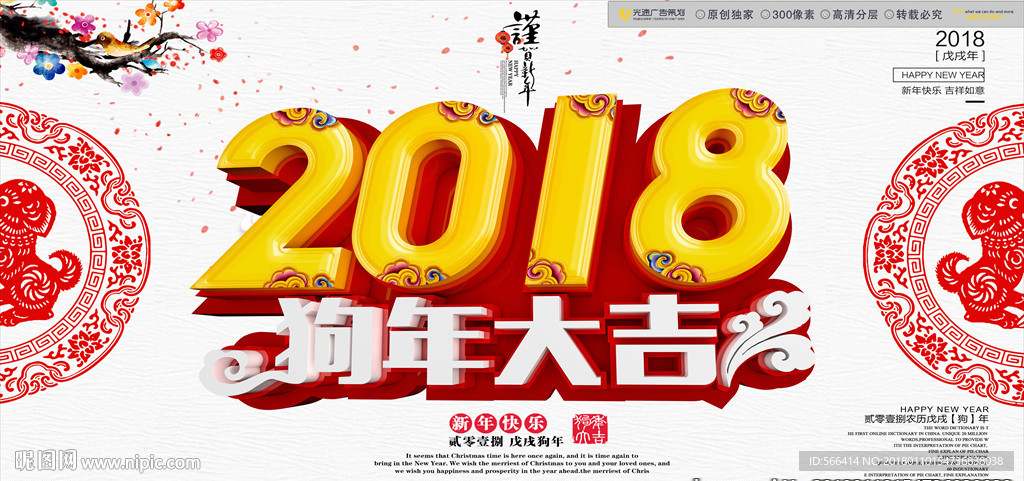 2018狗年大吉PSD素材