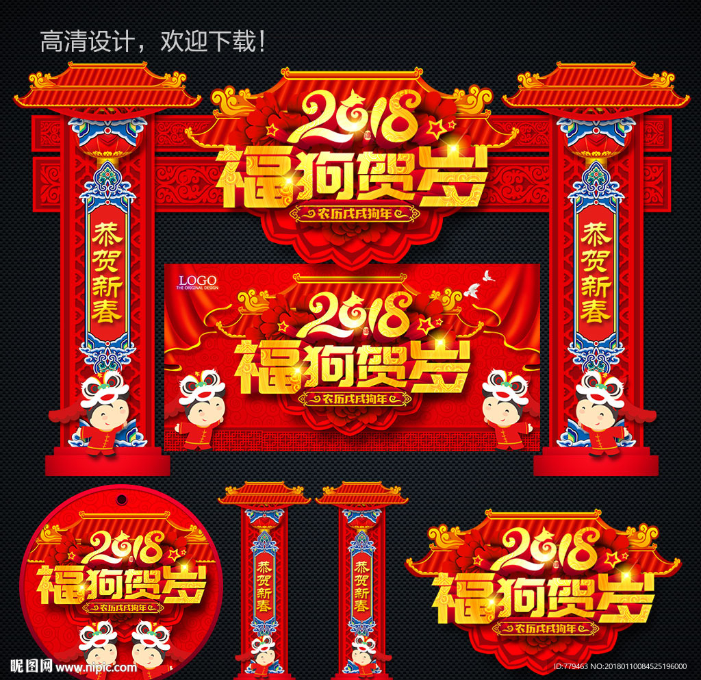 狗年展板
