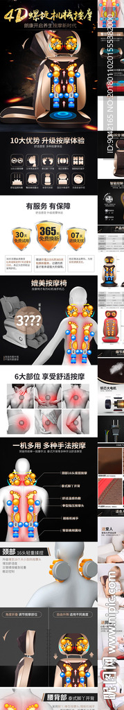 黑色炫酷按摩靠垫详情页psd模