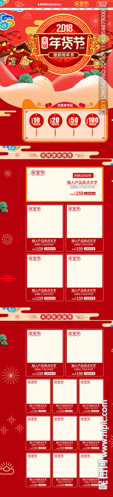 年货节春节首页喜庆手绘模板