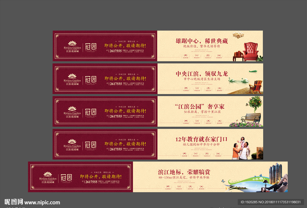 地产户外围挡 地产户外展板