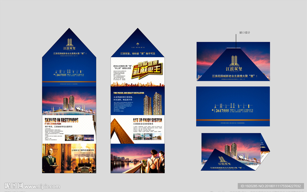 高端房地产四折页 地产折页平面