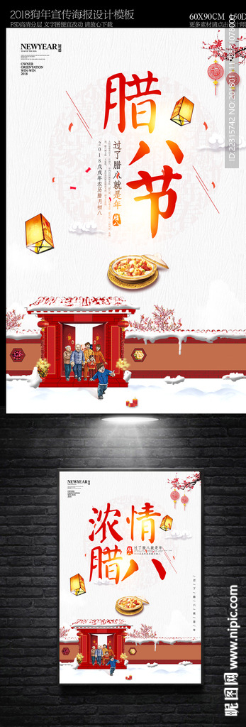 中国风2018腊八节海报